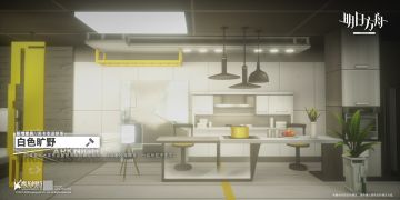 【新增家具】白色旷野