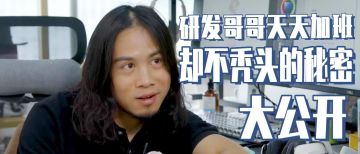 研发小哥哥护法秘诀竟然是？1024程序员节特别放送