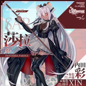 【冒险者情报】莎拉（CV: #内田彩# 角色设计:Xin）