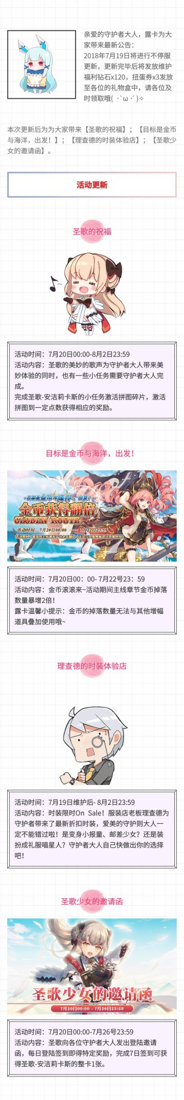 【更新公告】7月19日不停服更新公告