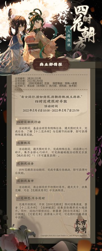 【商业部情报】花朝节活动开放说明