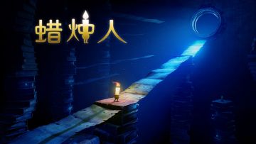 为了拿到这份《蜡烛人》偷跑视频，我在厕所苟了五个小时