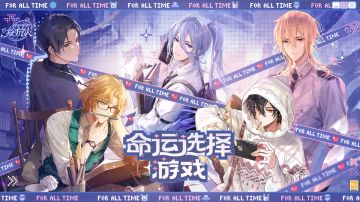 【全新活动PV公开——命运的另一种可能】