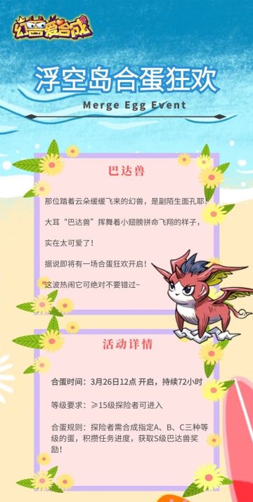 【活动预告】是合蛋耶！~巴达兽绝对不要错过这波快乐~