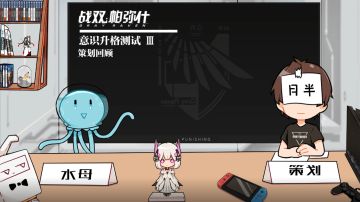 【战双访谈室】水母犀利对谈胖策划，战双重磅情报大公开！
