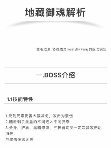 【记忆战场】地藏御魂打法解析