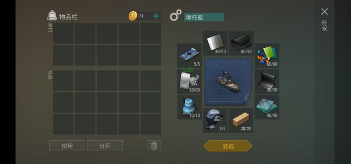 摩托艇已出截图