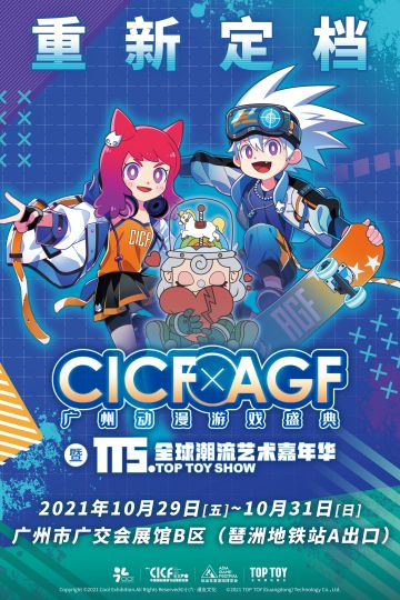老友相聚 《第五人格》亮相CICFxAGF2021广州动漫游戏盛典