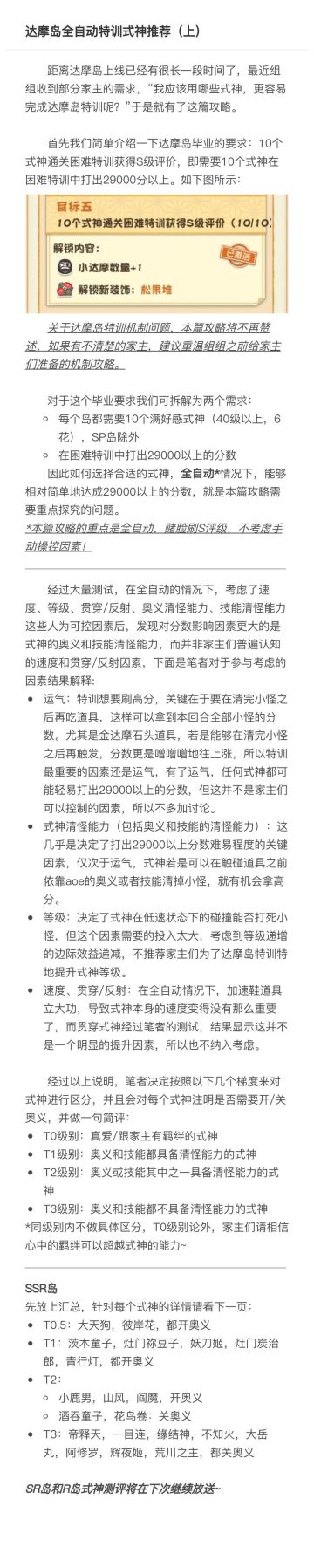 达摩岛全自动挂机特训攻略