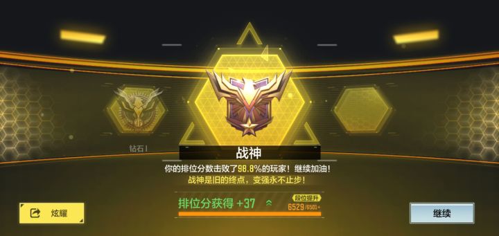 终于啊上战神了截图