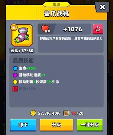 《弹壳特攻队》最强战靴搭配