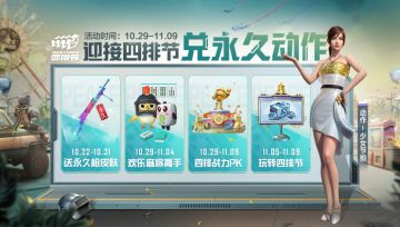 【海量福利】| 四排节即将到来，永久DP-28彩虹枪皮肤免费领