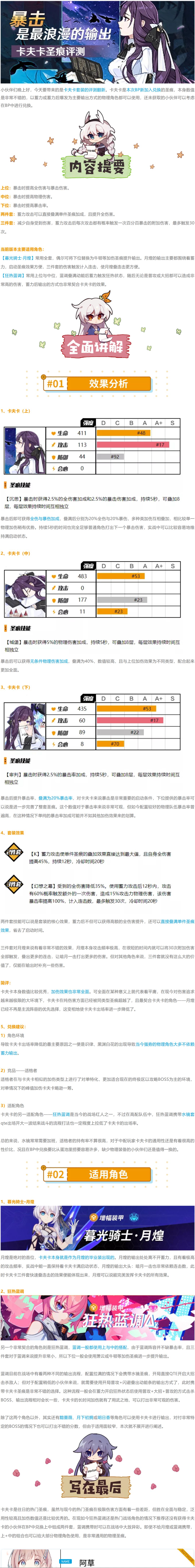 【崩坏3通讯中心】圣痕评测丨阿草 丨暴击，是最浪漫的输出-卡夫卡再评截图
