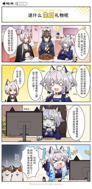 【四格漫画】「第十四话丨送什么生日礼物呢」