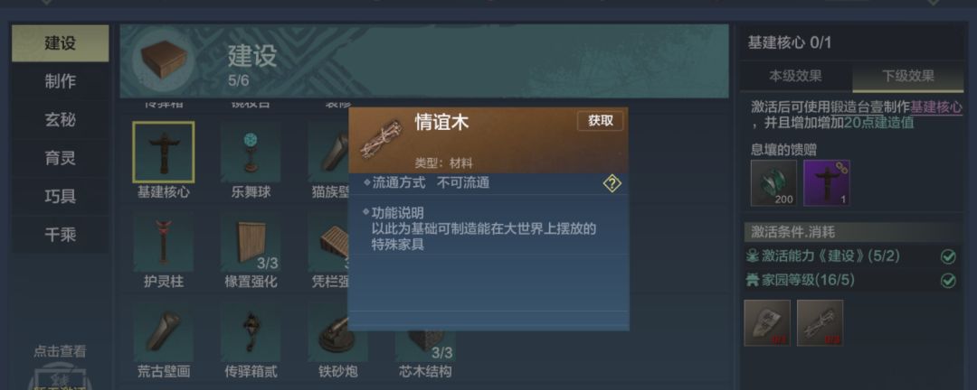 妄想山海情谊木怎么获得截图