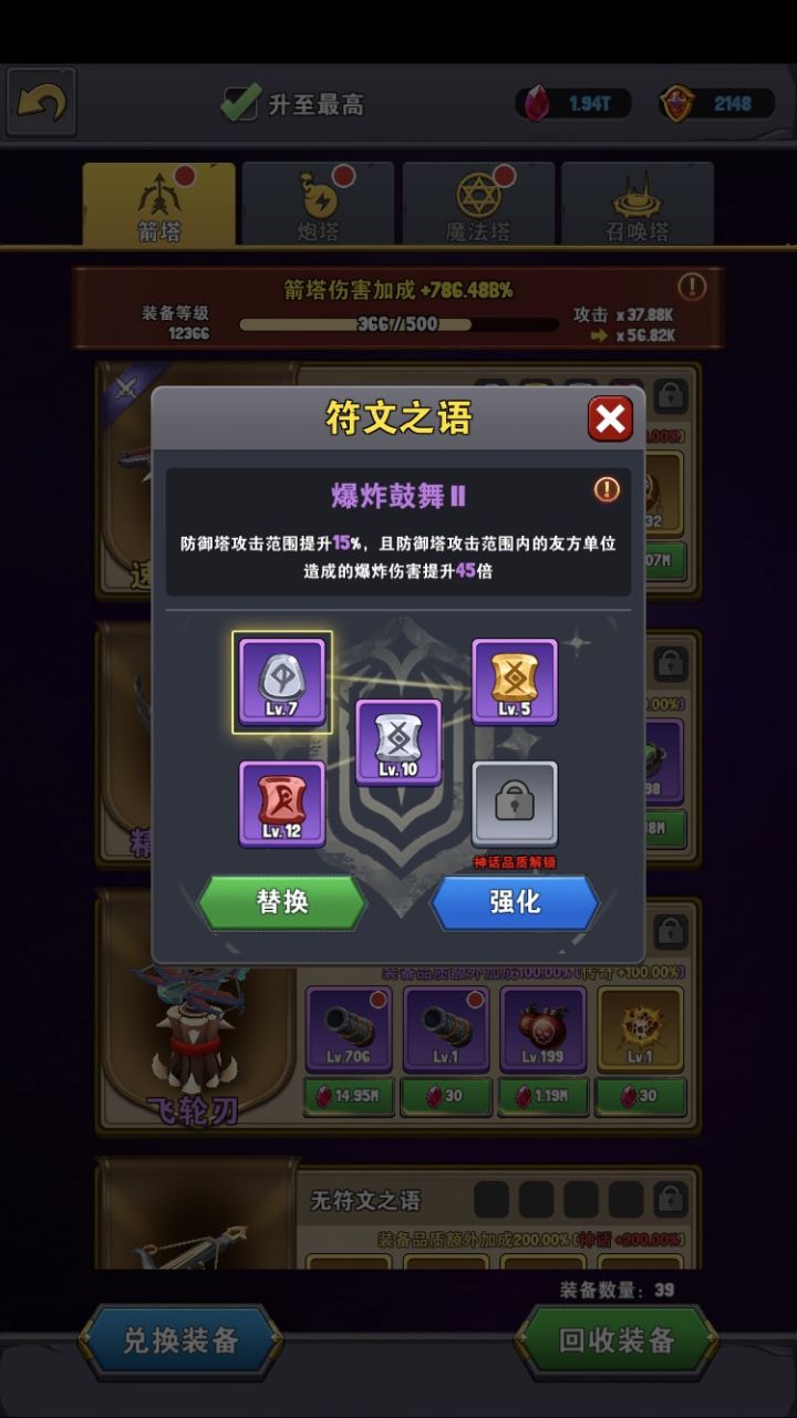 飓风符文和爆炸鼓舞符文问题截图
