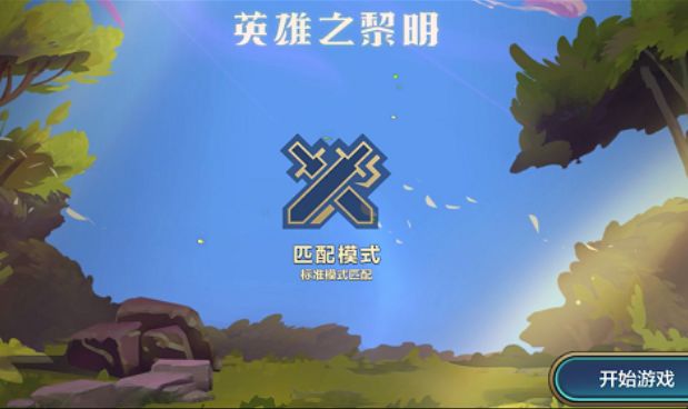 开始集卡!金铲铲新赛季开启独门时空魔典系统截图