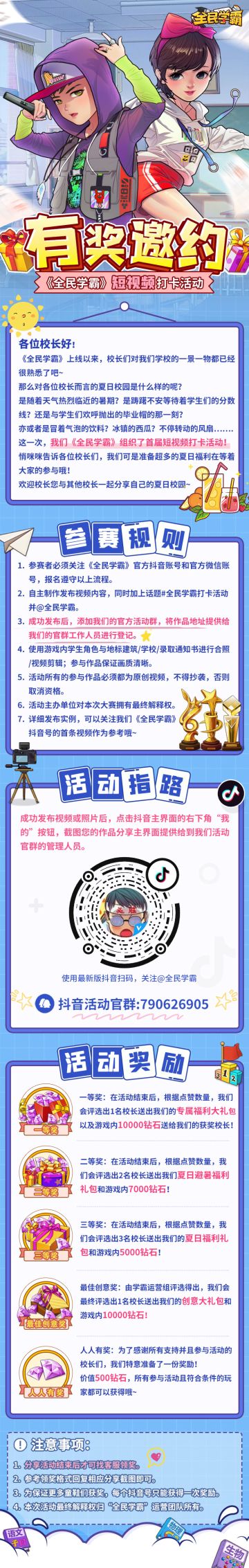 《全民学霸》青春校园，闪耀“视”界！