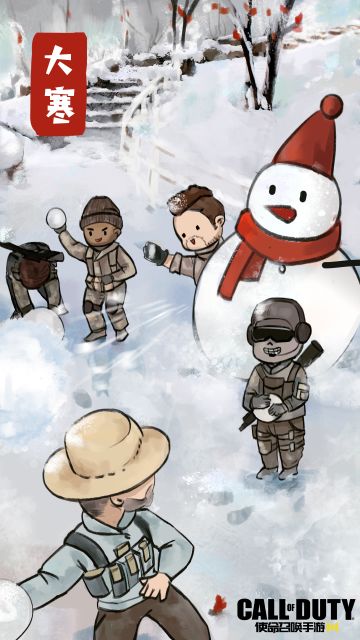 今日大寒，各位战士们要穿暖和一点哟~