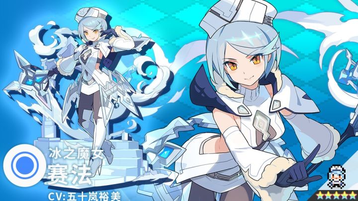 【角色档案】冰之魔女「赛法」（CV：五十岚裕美）截图