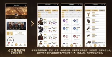 《征服与霸业》“配将”小程序上线！一分钟教你玩转