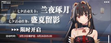 七夕活动|兰夜琢月，登夜航船赴浪漫之约！