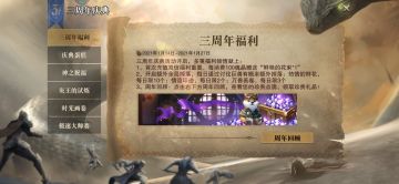 猎魂三周年，登录即送变异和初心礼装