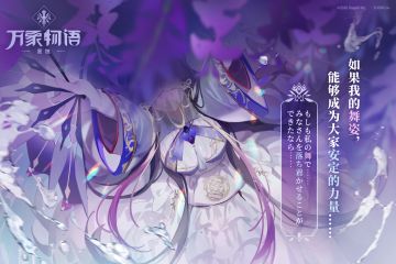 「如果我的舞姿，能够成为大家安定的力量……」