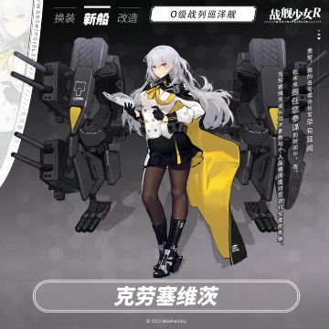 克劳塞维茨 / O级战列巡洋舰 —— 新船预告