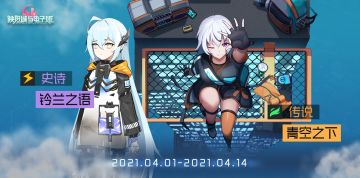 【预告】4月1日新人格UP预告