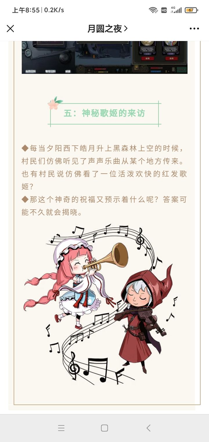 这是要联动了吗?截图