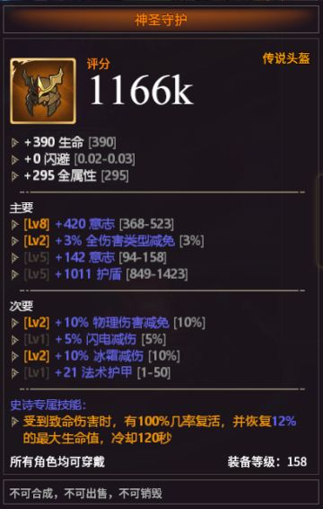 【依盖之书】装备随机特质介绍