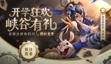 双证上线！祈福助力！新版爱丽丝与你共迎开学季！