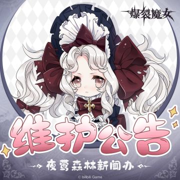 【白色情人节】版本即将上线！3月14日08:00夜莺森林维护公告