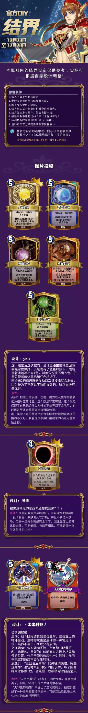 卡牌设计丨结界图片版作品展示