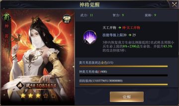 【古古大讲堂】--神将觉醒-黄月英