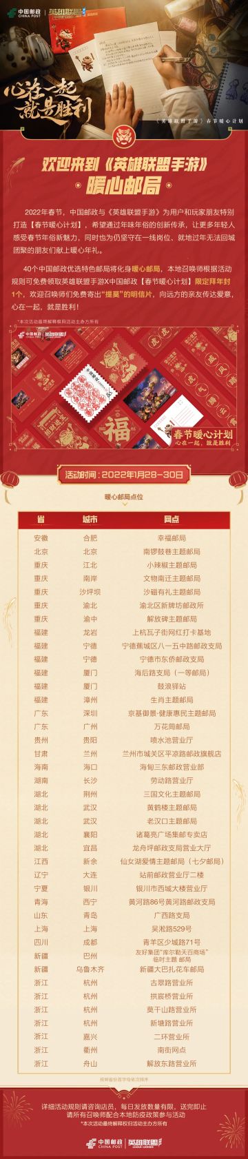 中国邮政 × 英雄联盟手游带你走近“大厂里的星籁歌姬”