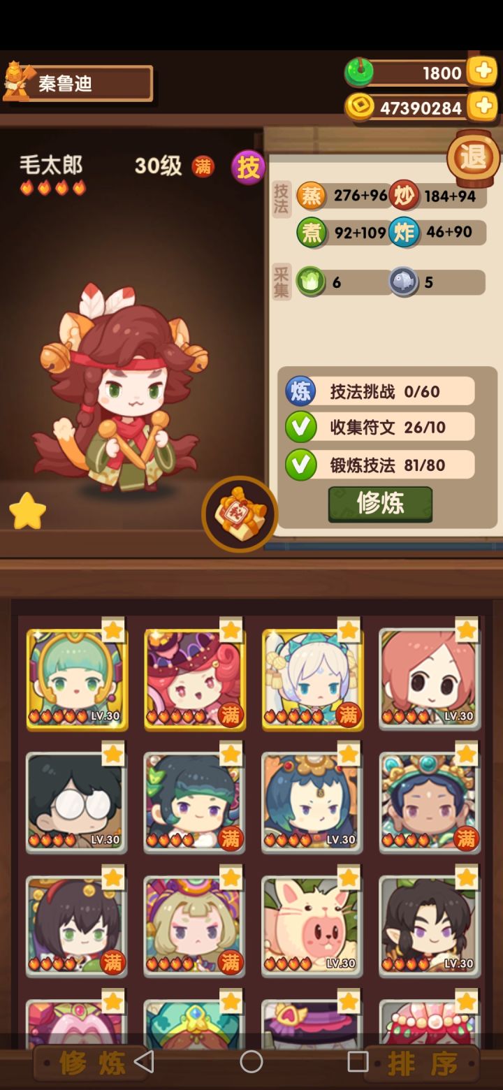 求一个毛太郎修炼方法截图