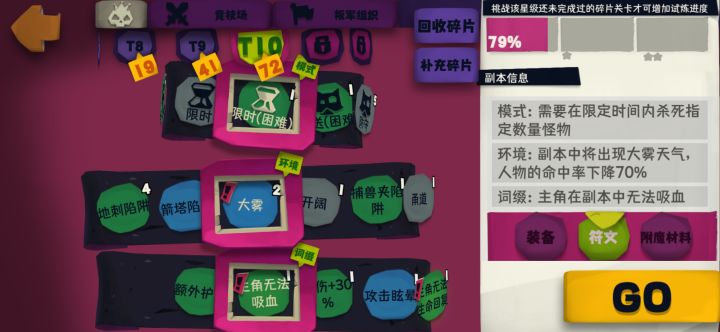 大雾词条大约需要多少命中截图