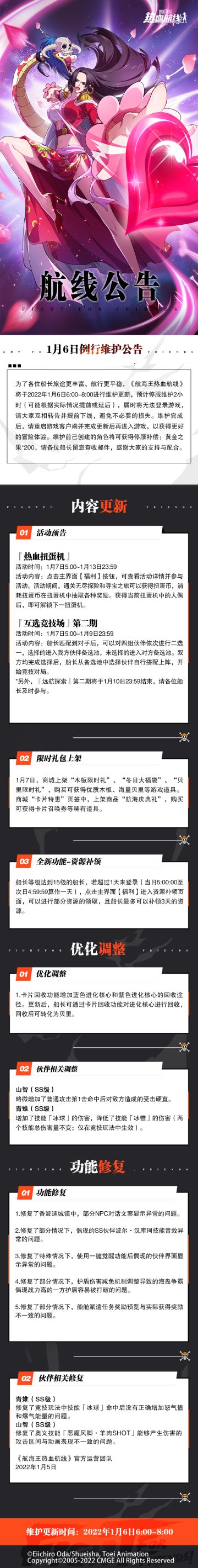 航海王热血航线1月6日例行维护公告