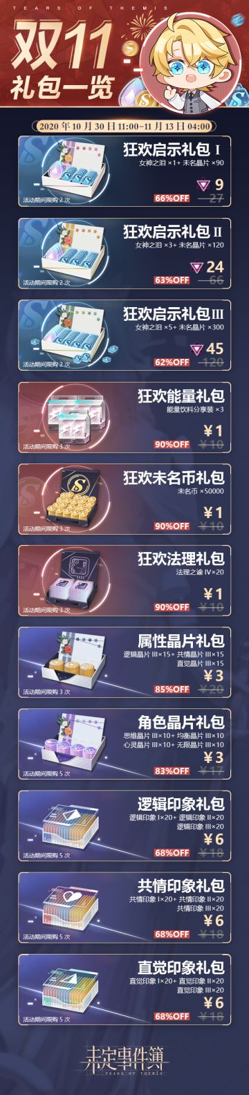 礼包预告 | 双十一限时折扣礼包即将上架！
