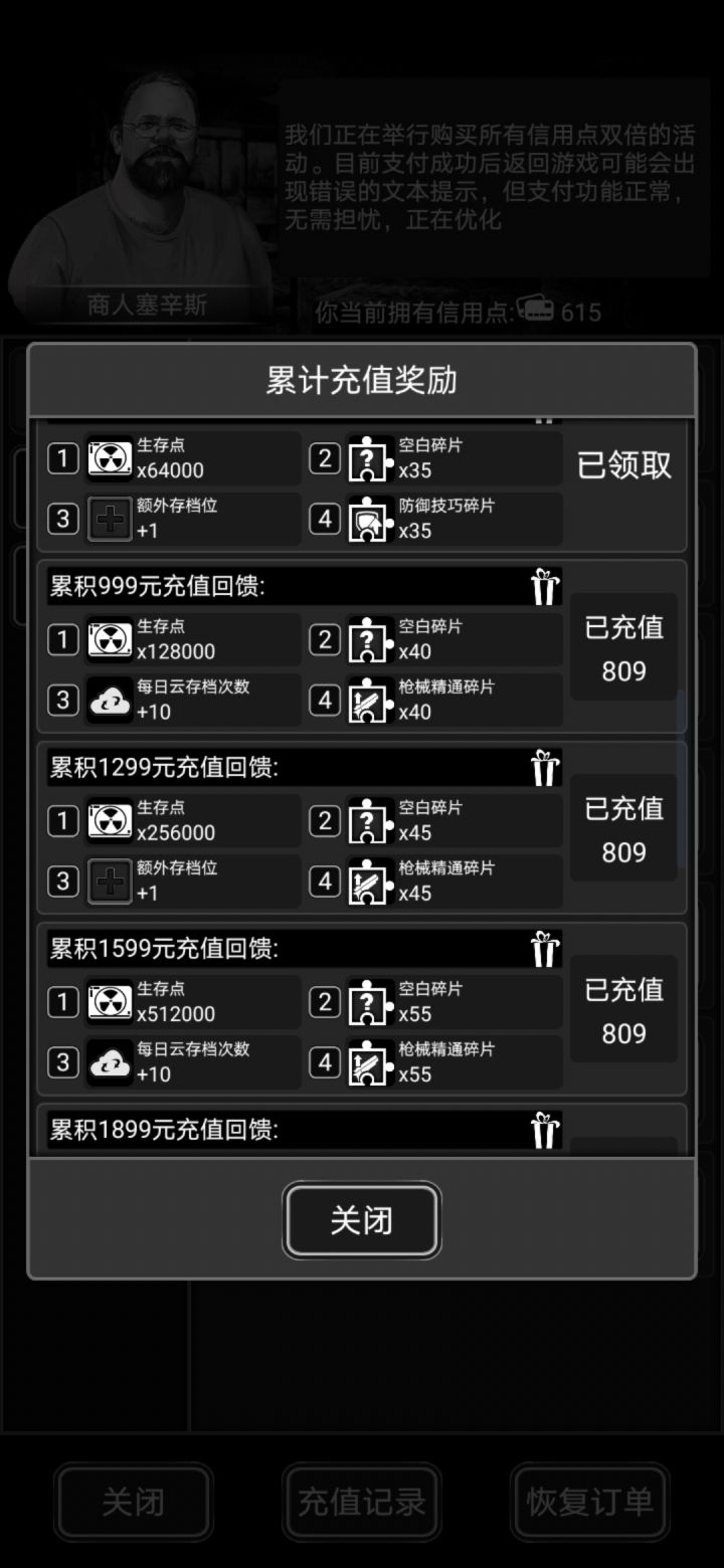 加好友截图