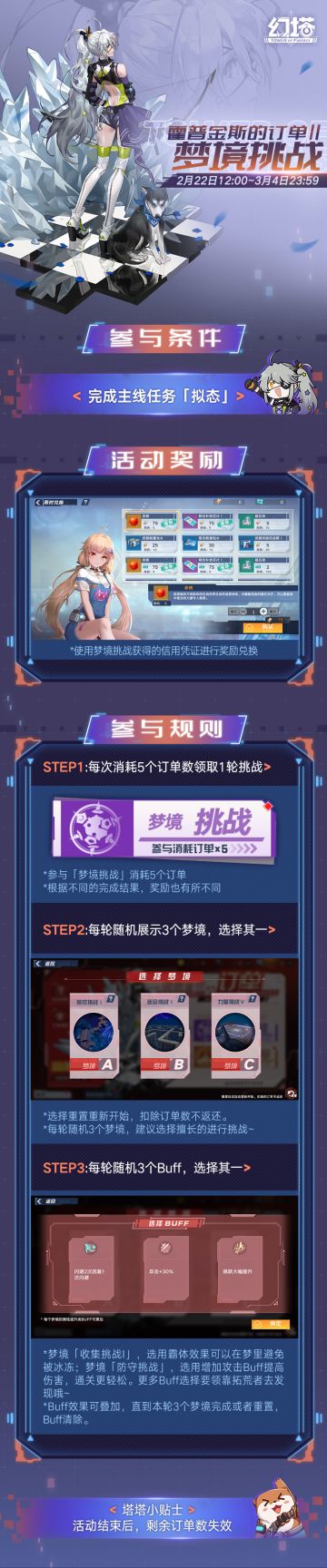 《幻塔》霍普金斯的订单Ⅱ「梦境挑战」活动即将开启★