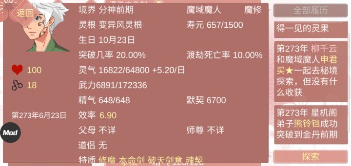红心100还是无法修炼啊截图