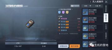 【黎明觉醒生机】打造无人机的正确方法