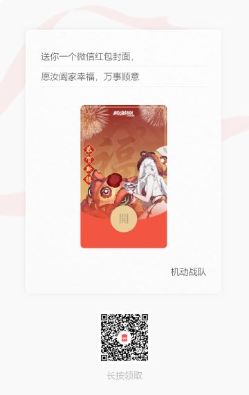 新年红包封面中午12点开抢！