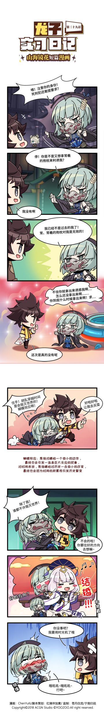 《山海镜花：龙子实习日记》第39话