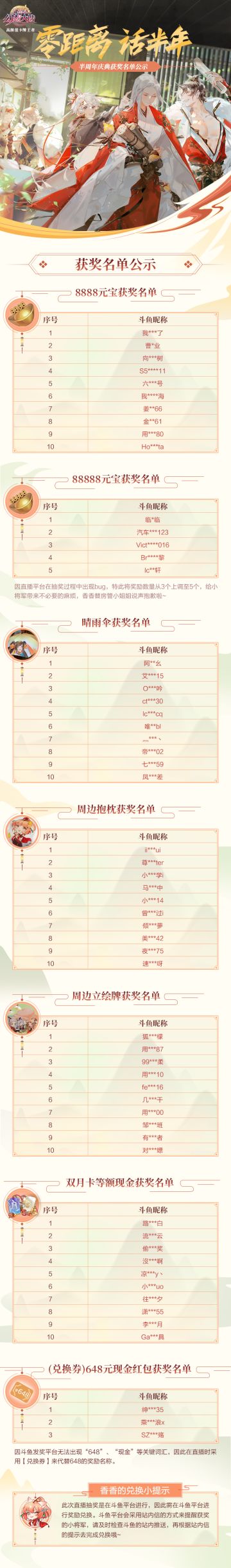 中奖公示 | 三国志幻想大陆半周年庆直播互动中奖公示