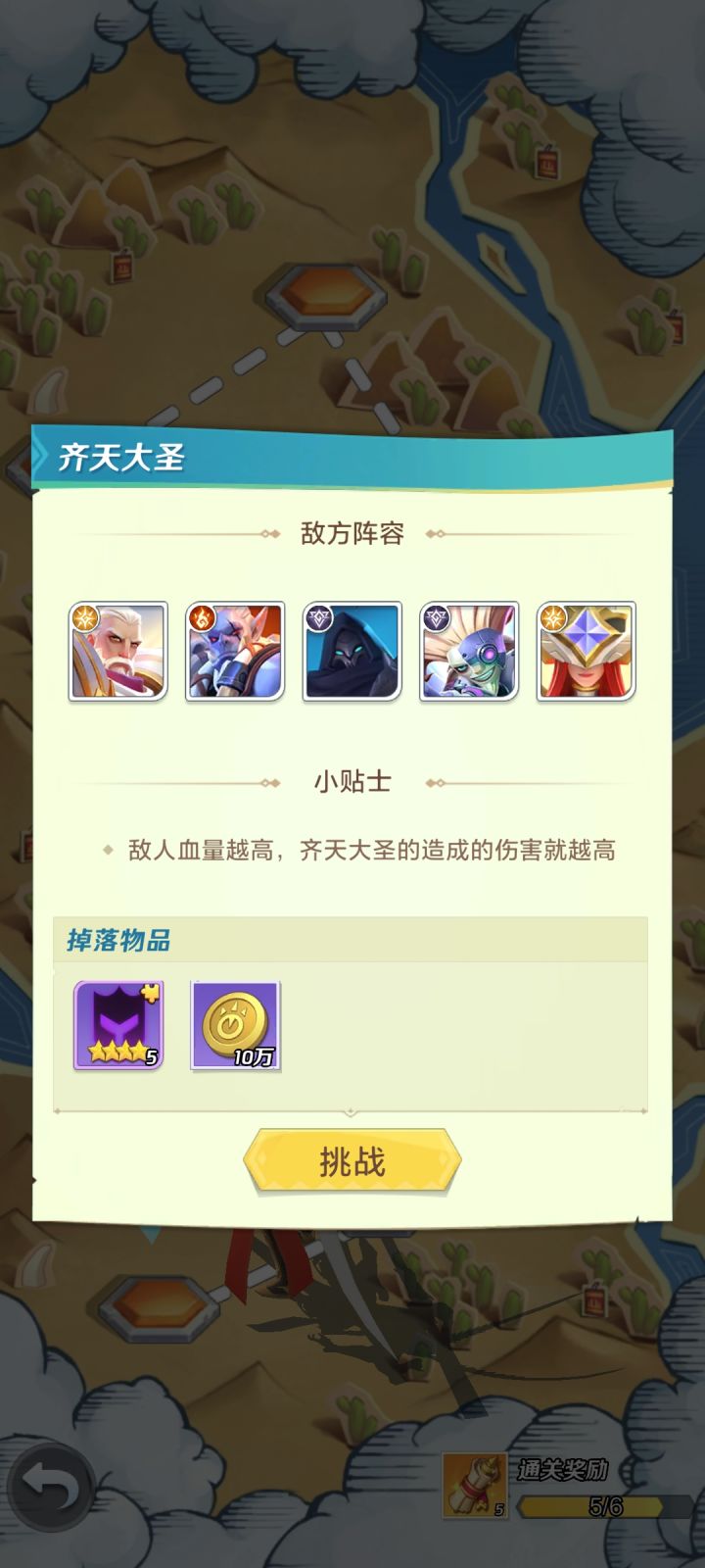 齐天大圣最后一个选哪几个英雄能过，我试了半天了截图
