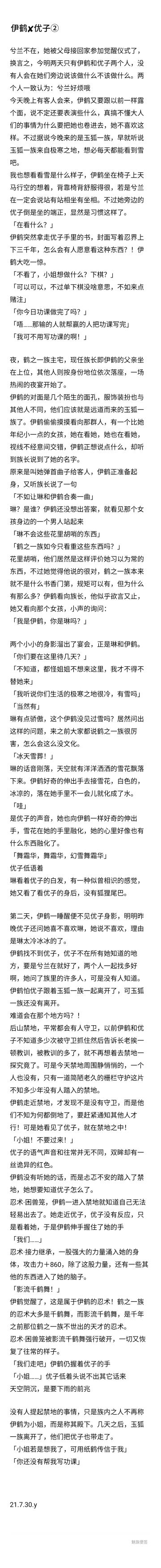 伊鹤x优子2（写一写她俩小时候